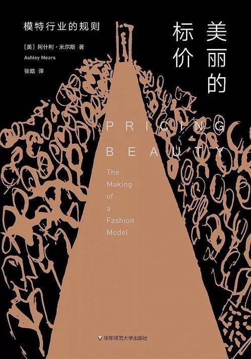 模特行业的规则,揭秘时尚界的潜规则与生存法则